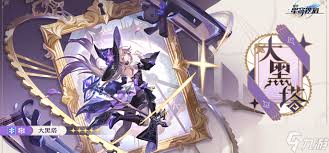 崩坏星穹铁道：大黑塔高效抽取策略与全面培养指南