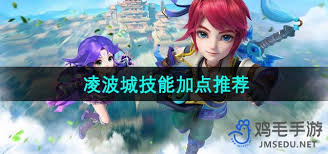 梦幻西游凌波城加点攻略