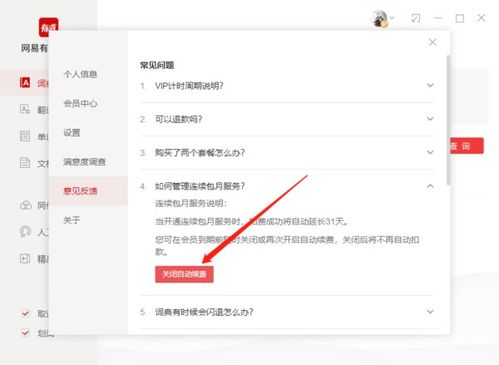 Lofter取消连续包月续费教程：详细步骤指南