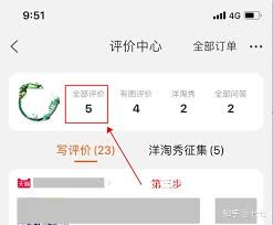手机淘宝中评如何修改?