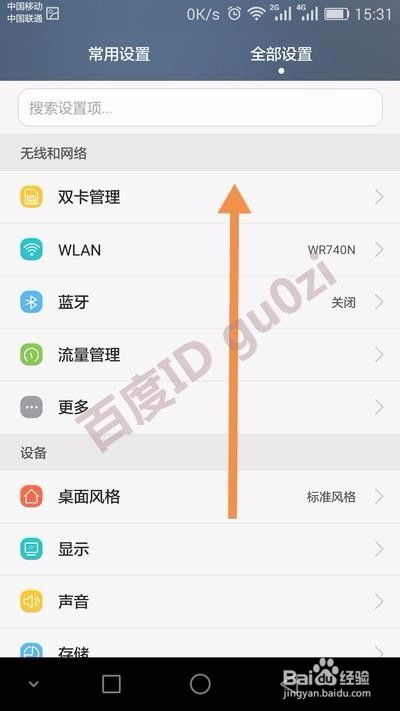 如何关闭百度输入法的按键声音？百度输入法按键音关闭指南