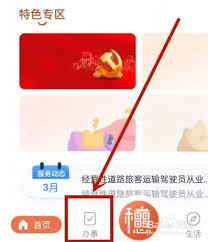 2023年最新穗好办APP独生子女证年审流程详解与教程指南