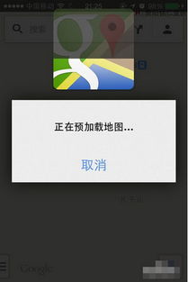 如何在安卓手机上下载离线Google地图