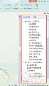 WPS电脑版文档结构图如何设置为靠左显示