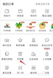 叮咚买菜开票流程详解提升原创度指南