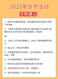 2025年抖音满减活动具体时间安排及详情查询