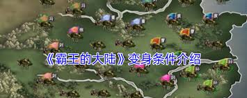 霸王的大陆君主继承顺序