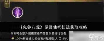 鬼谷八荒仙石获取方法大全提升游戏排名必备