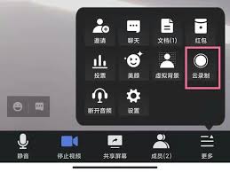腾讯会议开启云录制方法