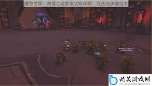 魔兽世界：救赎之魂获取攻略