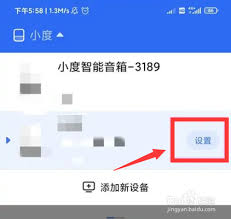 小度APP解绑设备步骤详解