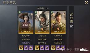 三国策略制胜：甘夫人、赵云、姜维阵容搭配与玩法指南