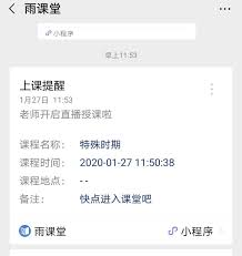 雨课堂APP上课指南：快速进入课堂方法