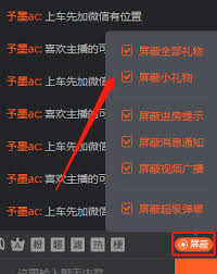 如何关闭斗鱼直播中的礼物特效：详细步骤指南