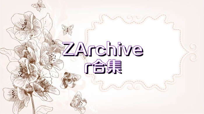 ZArchiver合集