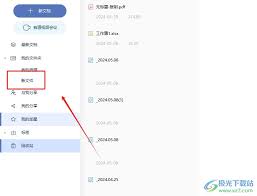如何在有道云笔记中轻松创建新文件夹：详细步骤指南