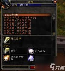 1-375级魔兽世界附魔材料最省攻略，快速升级必备