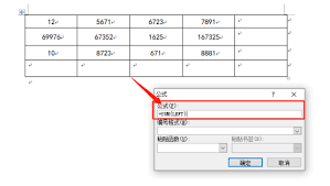 Word文档求和公式操作指南