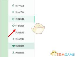 百度文库上传付费文档方法