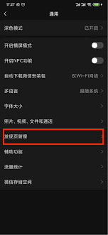 微信视频号关闭方法全解析