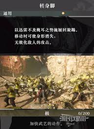 真三国无双起源游戏攻略：转身脚武艺特效详解与高效获取方法指南