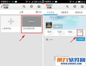 优酷视频使用教程与指南