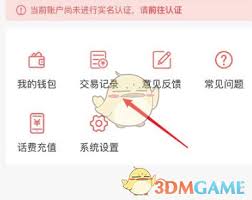如何在易校园上查看和管理个人消费记录