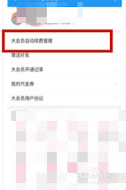 如何在哔哩哔哩上取消自动续费？详细步骤指南