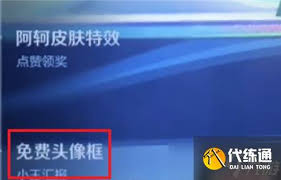 王者荣耀开麦节头像框获取方法