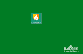 火绒安全软件提升办公软件安全性的实用加固方法