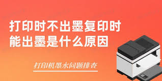 复印机无载体故障解决方案：高效应对无纸或无墨问题的实用策略