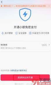 如何开通抖音免密支付？轻松便捷的支付流程详解