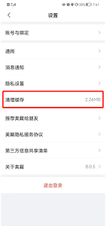 美篇内存清理方法与步骤