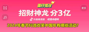 抖音中国年活动概览