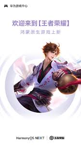 探索王者荣耀鸿蒙系统专属登录新途径