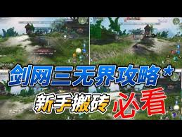 剑网三手游高效搬砖赚钱攻略