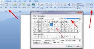 如何在Word中打出箭头符号