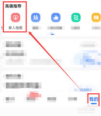 如何在高德地图上创建家人地图？详细步骤指南