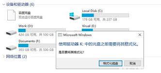u盘无法打开提示需要格式化？详细解决步骤在这