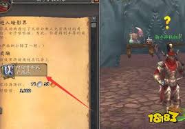 魔兽世界如何开启暗影界任务