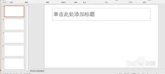 解决Word或PPT在不同电脑上打开字体变化的问题
