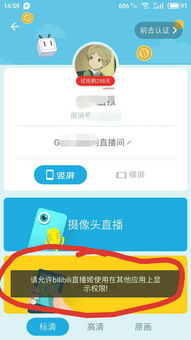 如何申请哔哩哔哩直播权限？