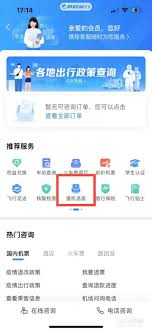 携程预订机票攻略：如何选择心仪座位