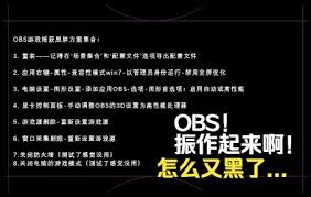 Win11系统OBS窗口采集出现黑屏问题解决方法