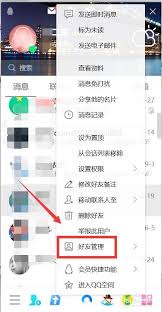 QQ批量删除好友的操作方法