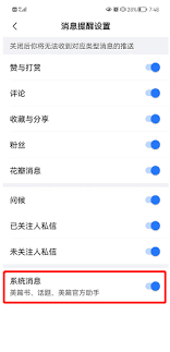 美篇操作指南：一键关闭系统消息教程