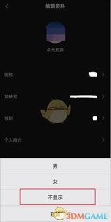 剪映APP中隐藏个人性别信息的方法