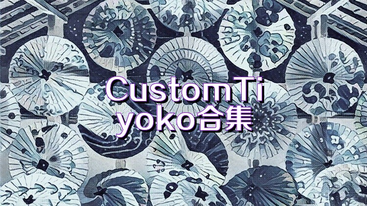 CustomTiyoko合集