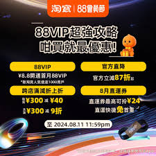 淘宝88会员未享受折扣原因