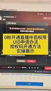 如何在抖音上申请直播权限及详细直播指南